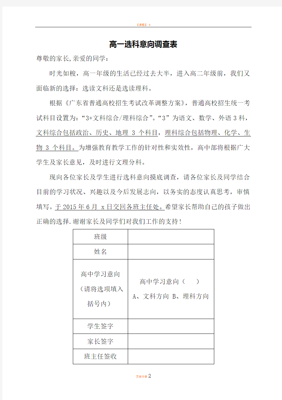 高一文理分科意向调查表