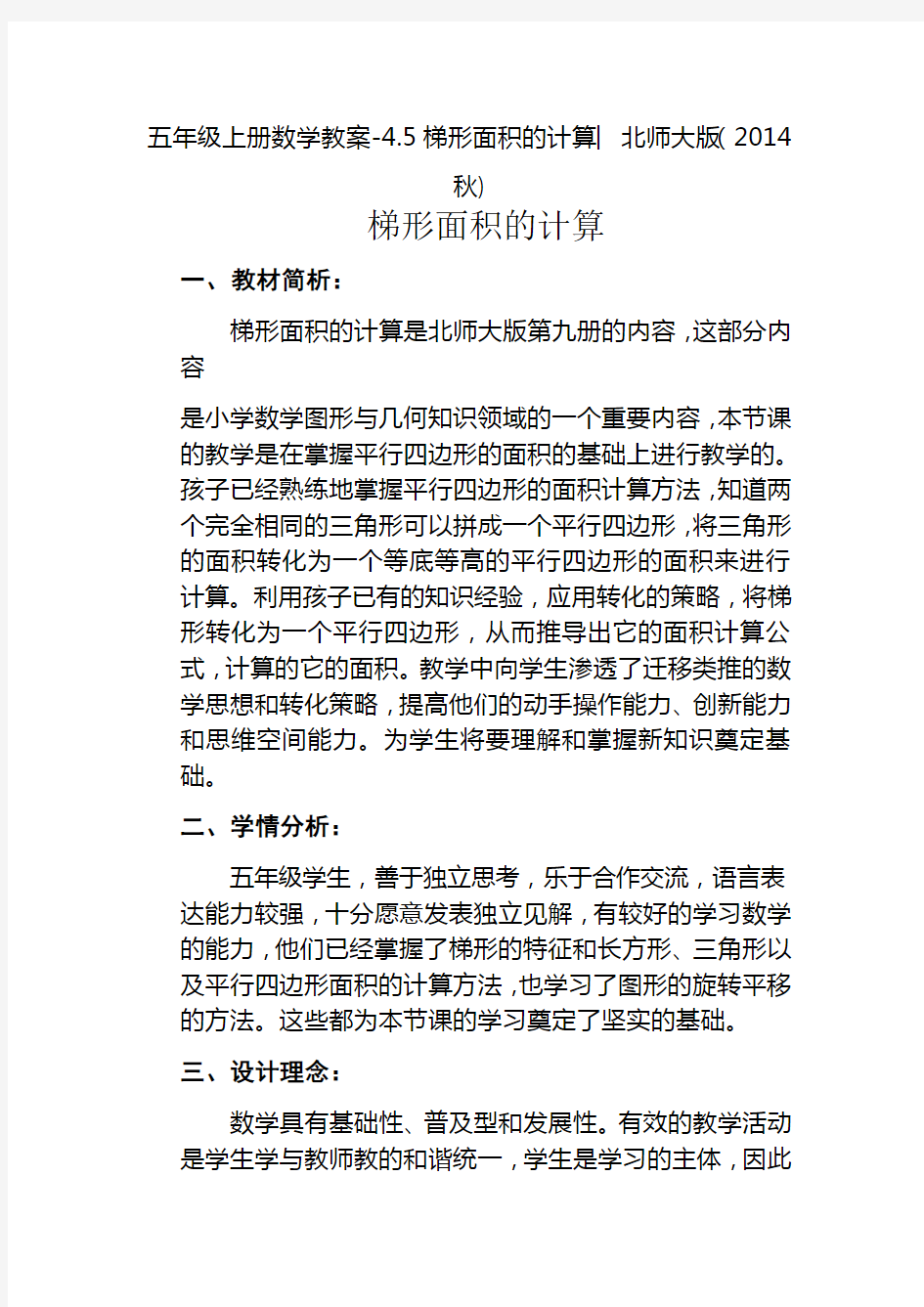 《梯形面积的计算》公开课教案 优秀教学设计