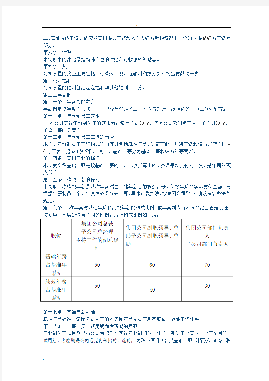 公司员工薪酬管理制度