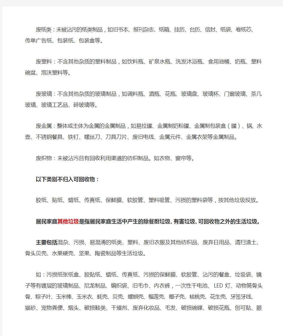 广州市居民家庭生活垃圾分类投放指南(2019年版)