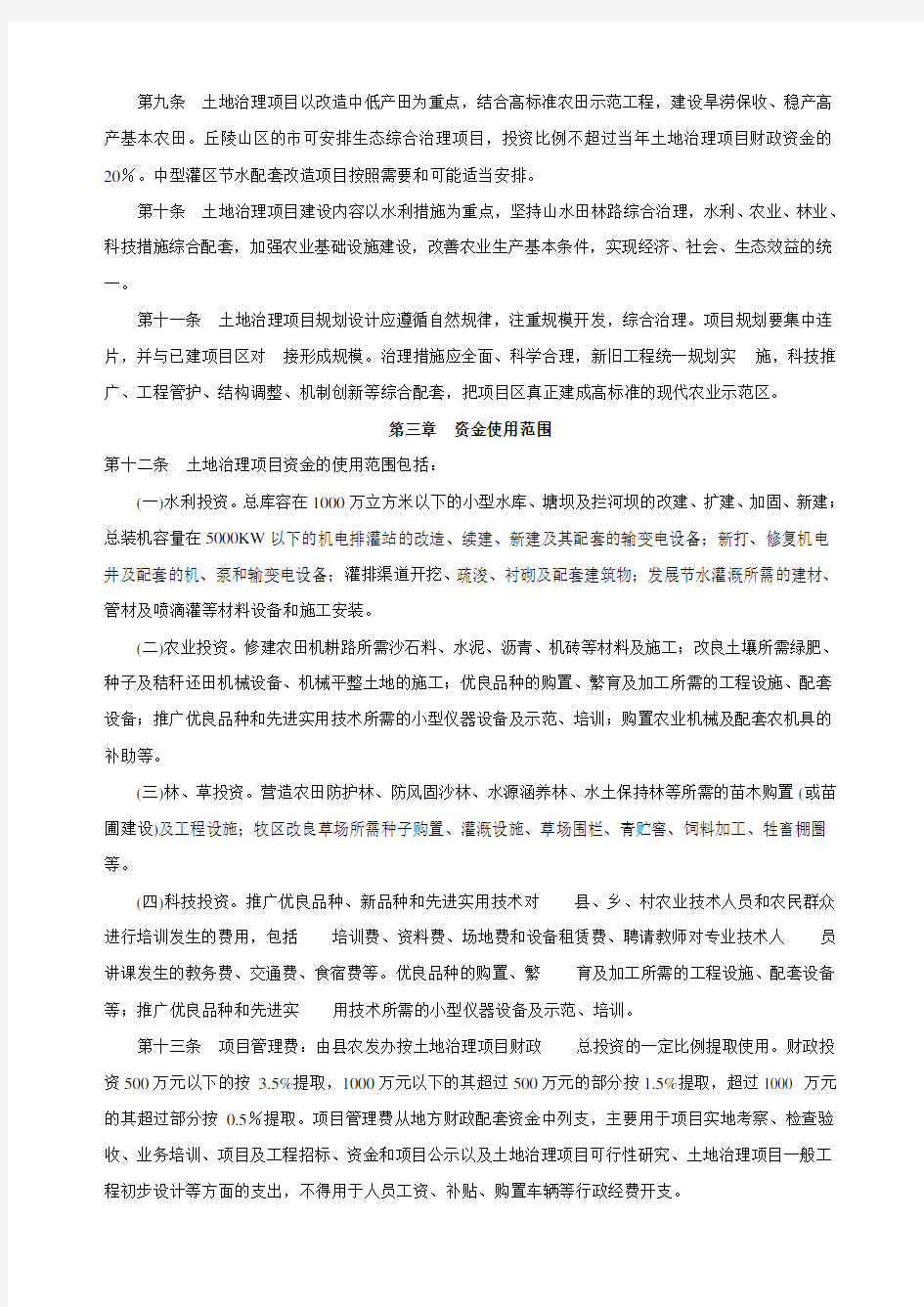 河北省农业综合开发土地治理项目管理办法(试行)