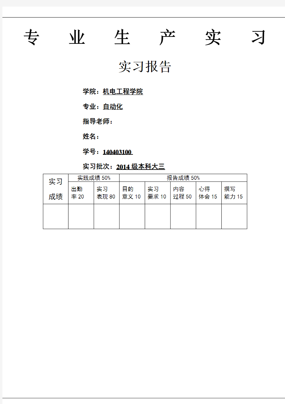 东风十堰生产实习分析报告