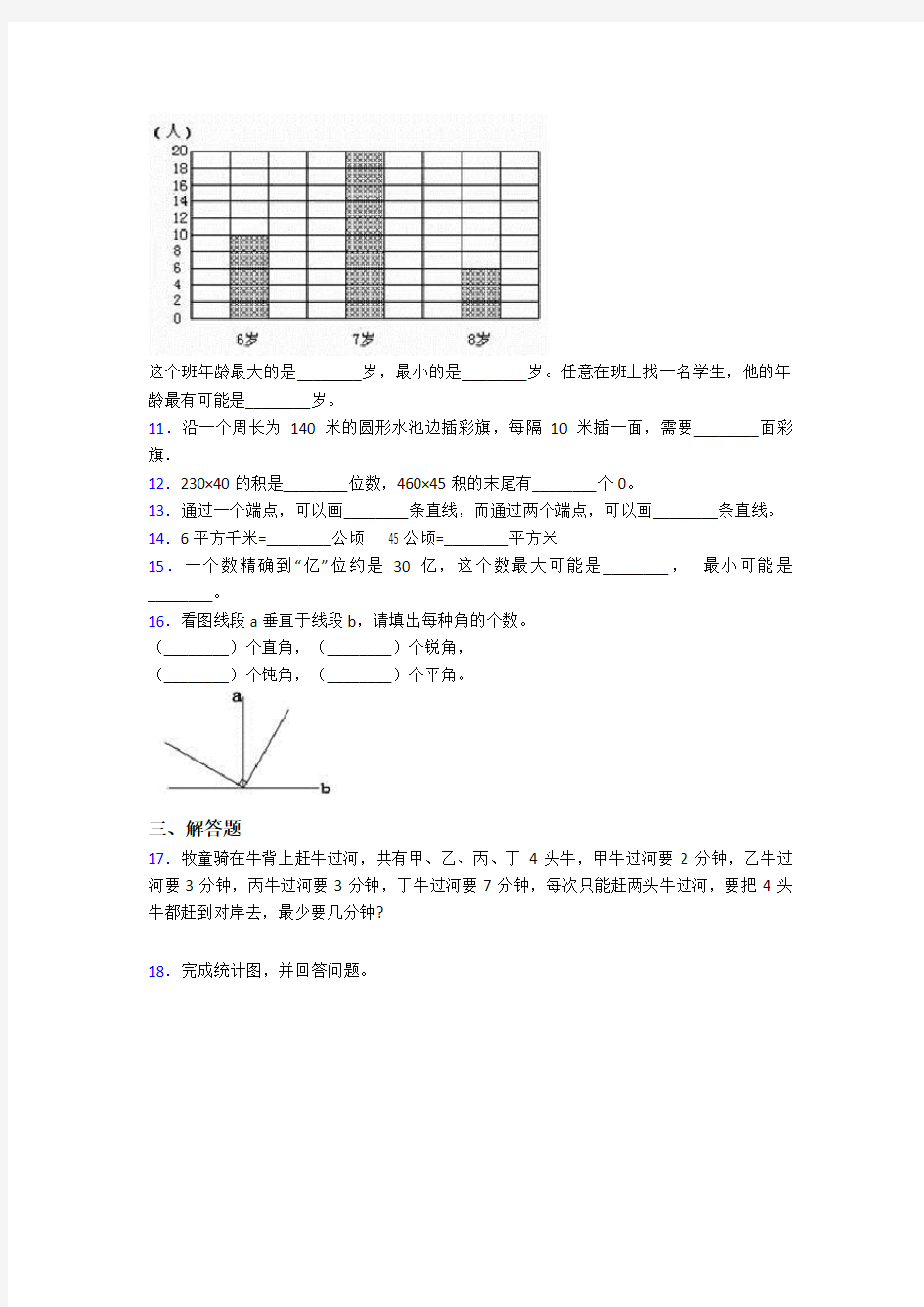 2020-2021深圳市红岭中学小学四年级数学上期末试卷(带答案)