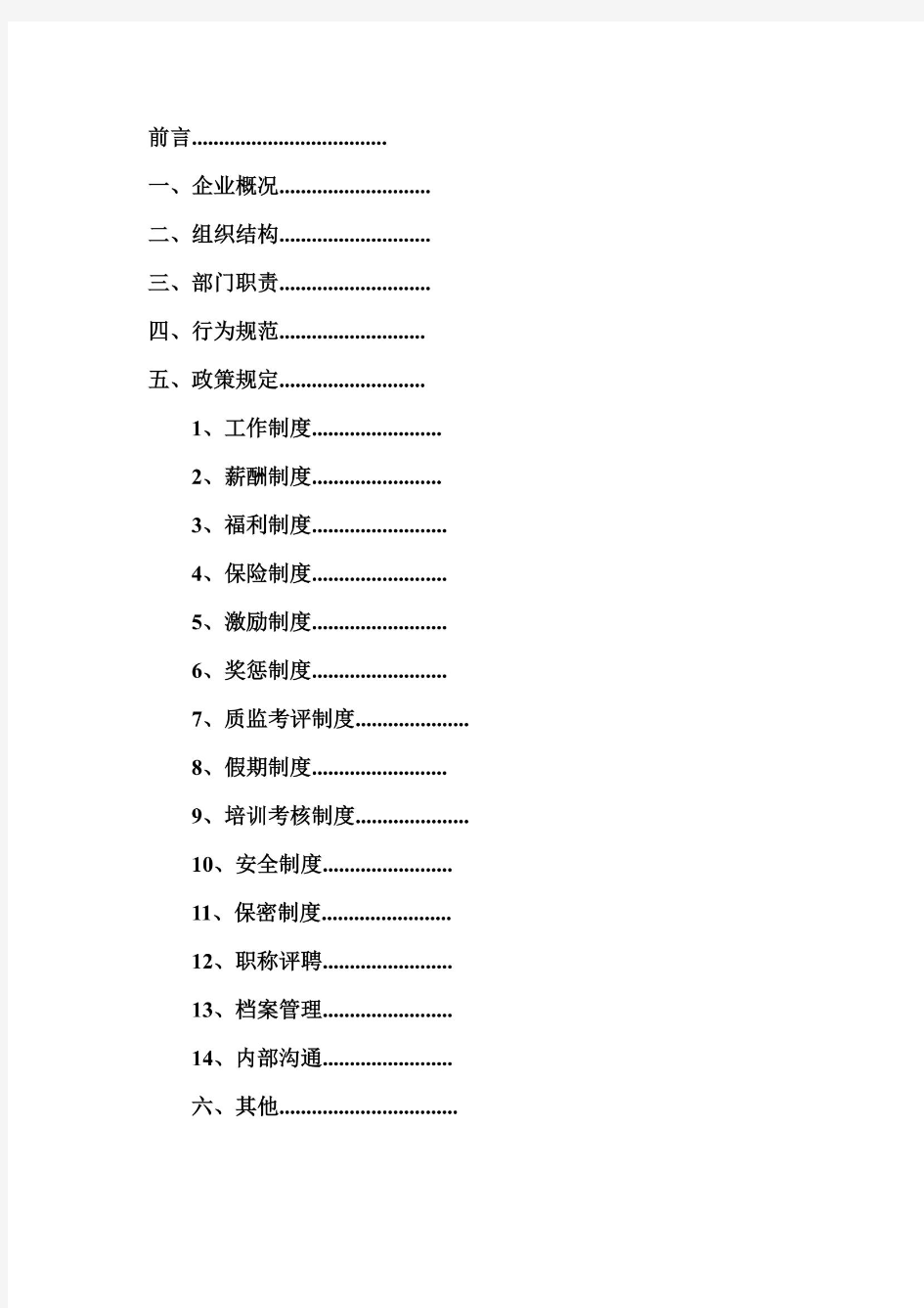 企业管理制度范例