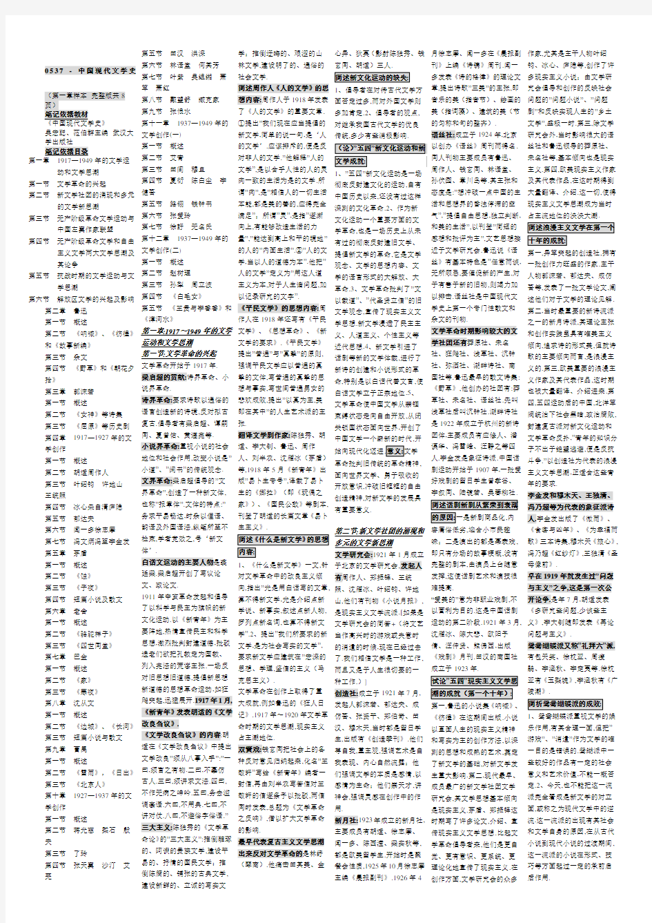 自考00537中国现代文学史笔记 自考中国现代文学史小抄 自考中国现代文学史串讲