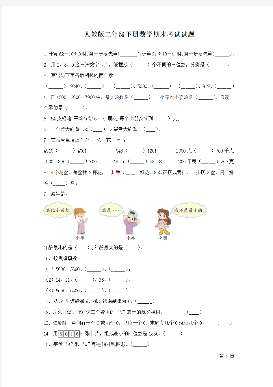 人教版二年级下册数学期末考试试卷及答案