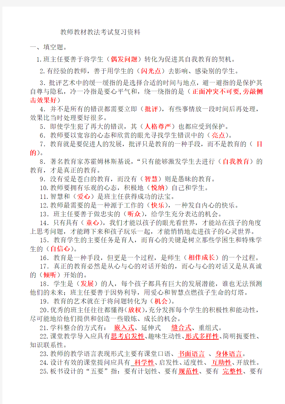 2019年教师教材教法考试复习资料(附答案)