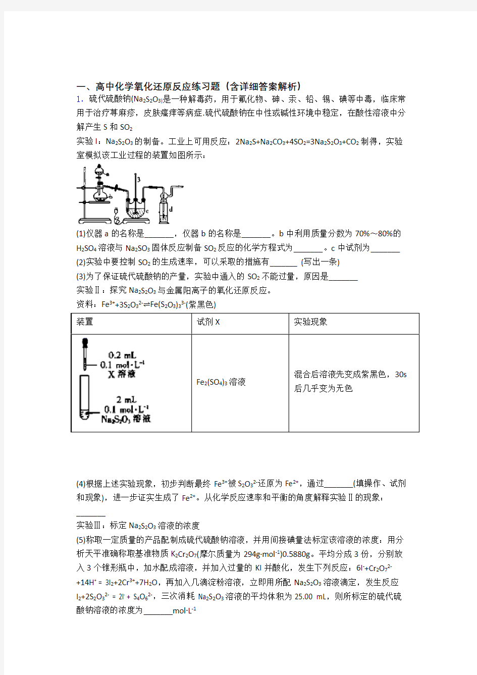 高考化学复习氧化还原反应专项易错题含答案