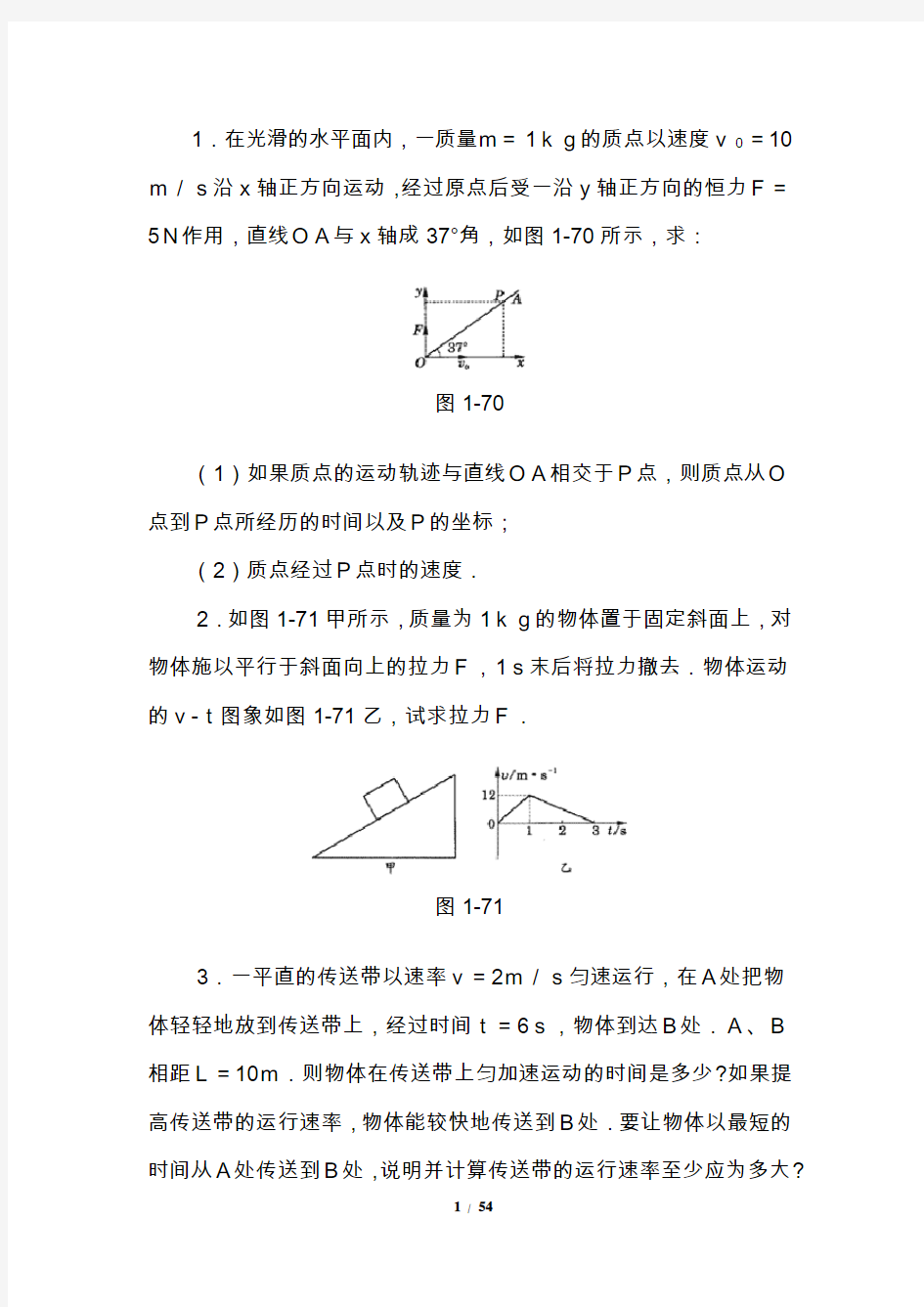 超全高中物理力学计算题练习和答案(力学计算题各种类型)