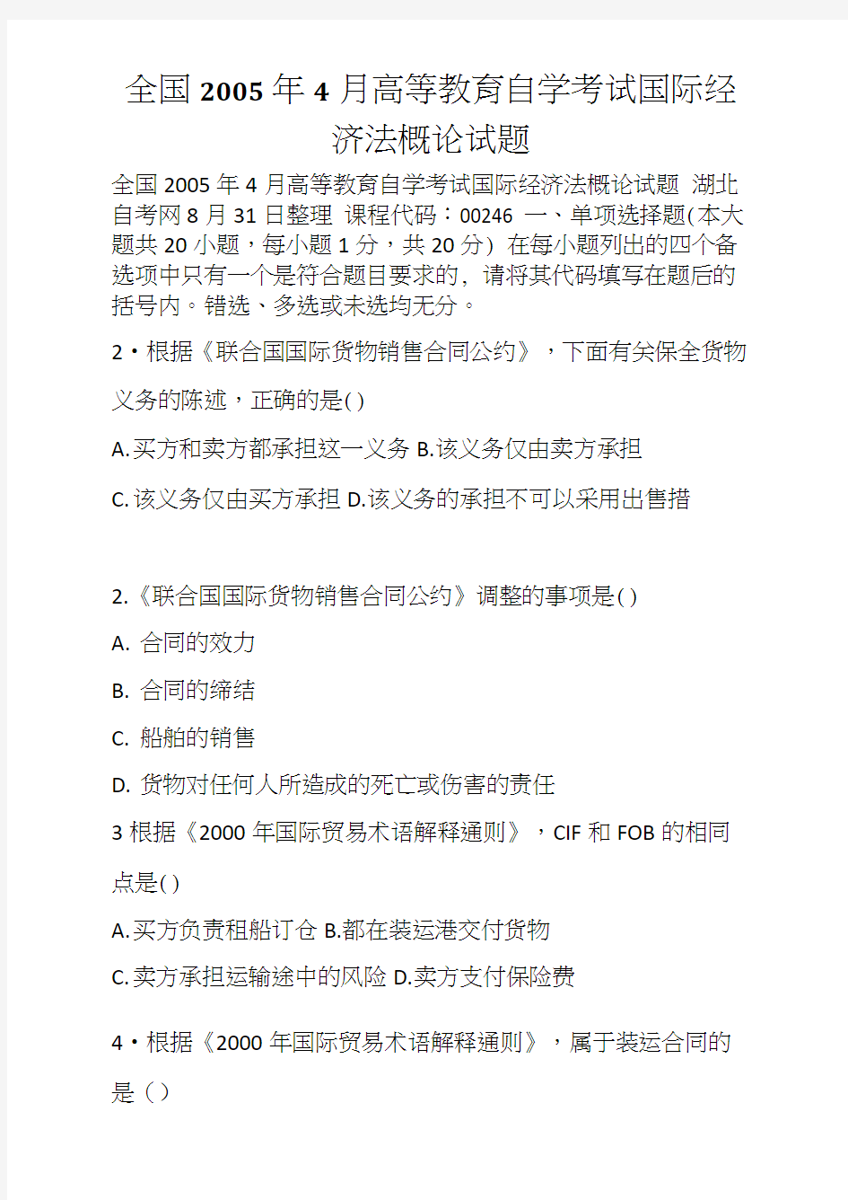 全国4月高等教育自学考试国际经济法概论试题(2)