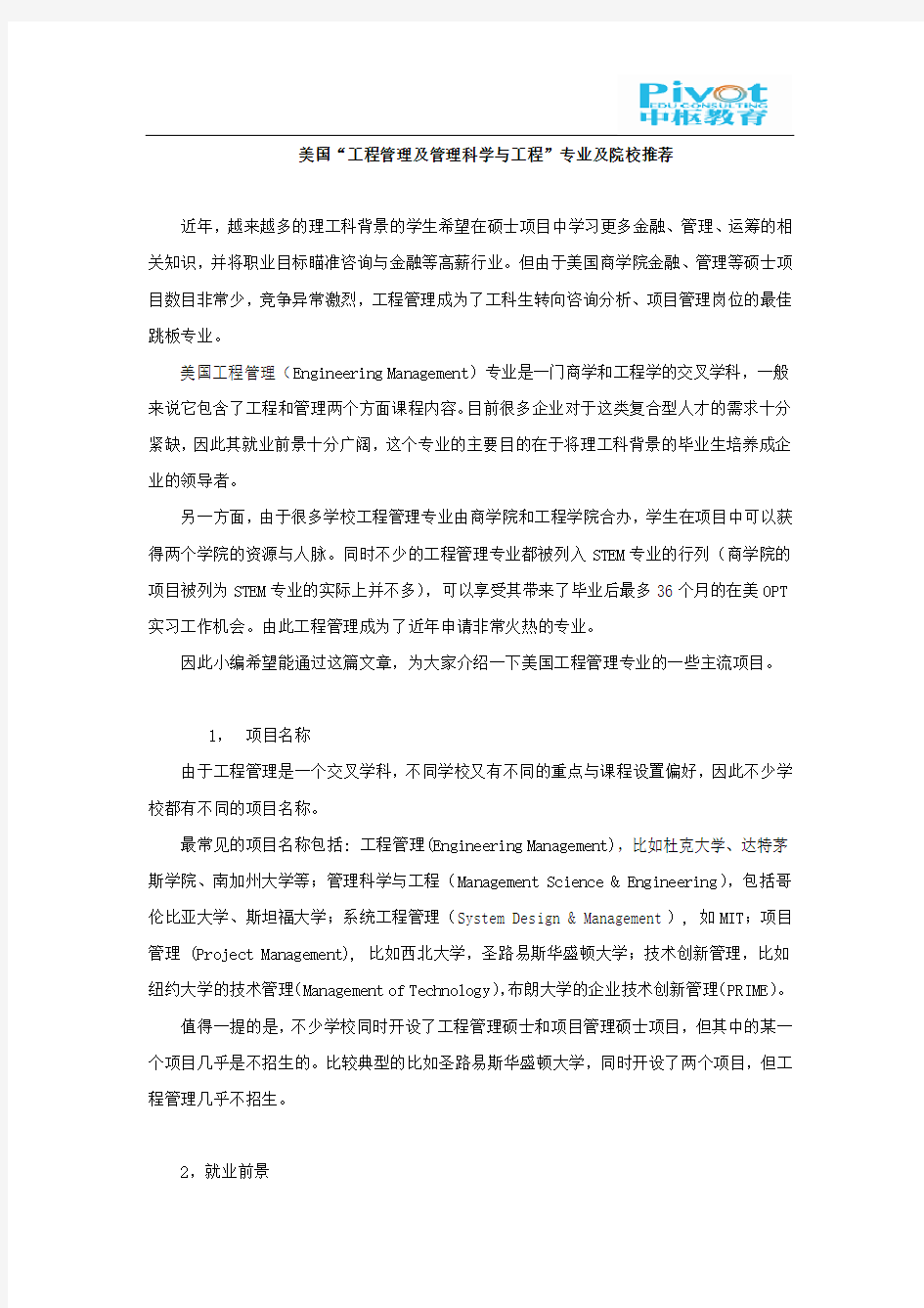 美国工程管理专业介绍