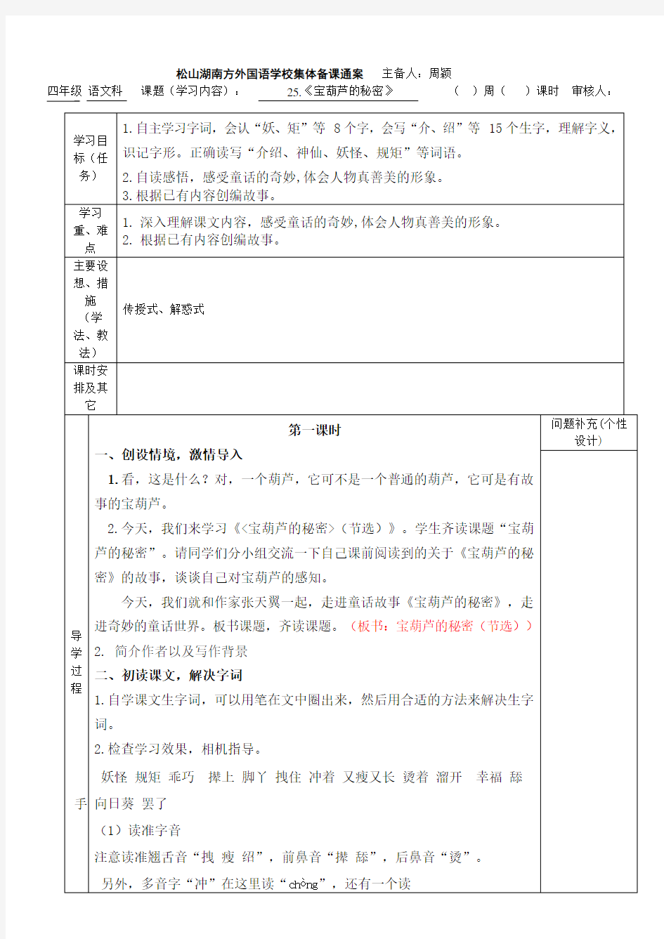 部编版小学四年级语文下册第八单元教案