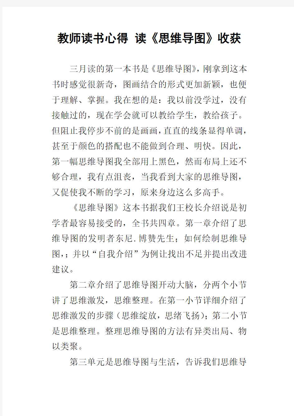 教师读书心得读思维导图收获