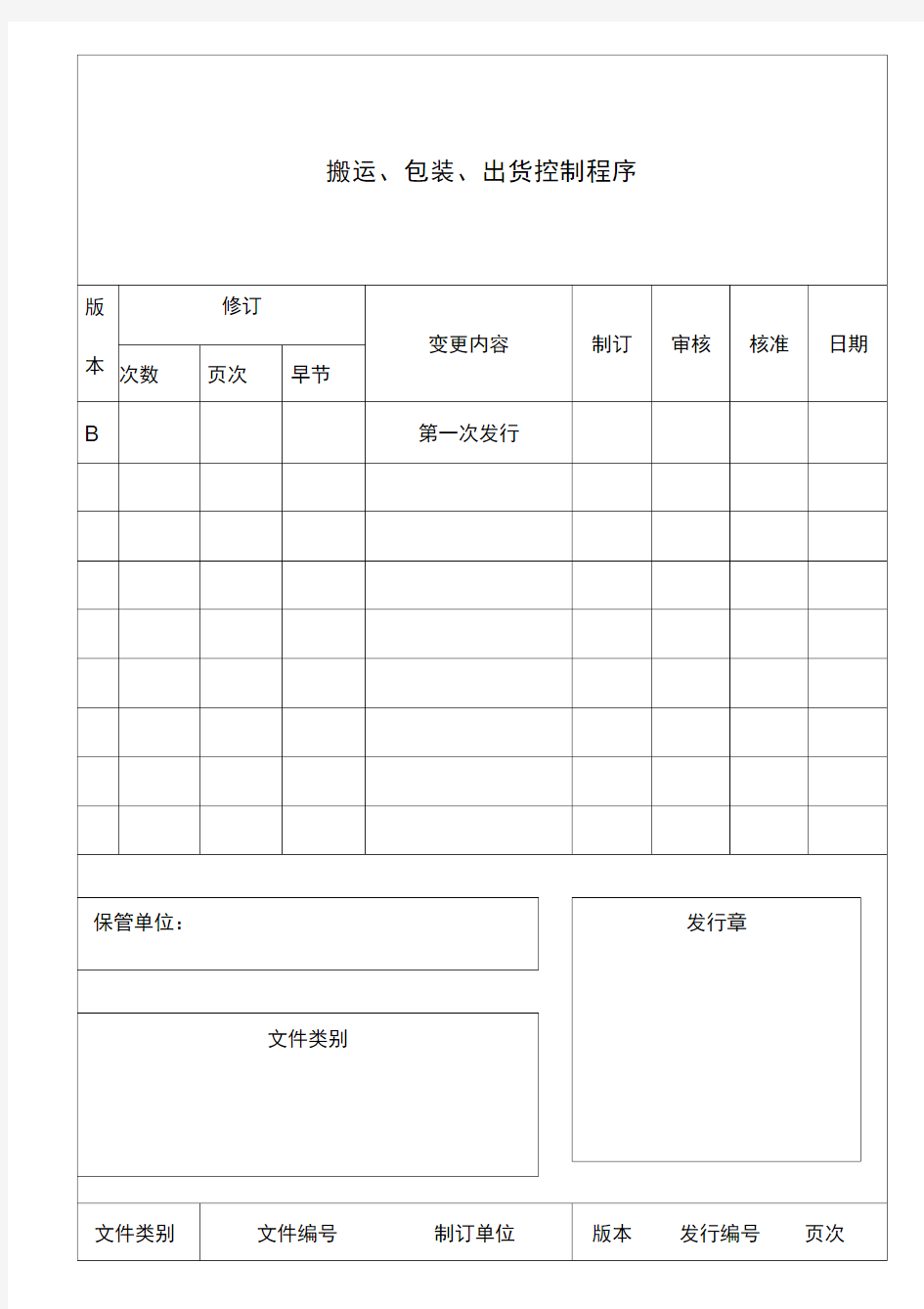 搬运包装出货控制程序