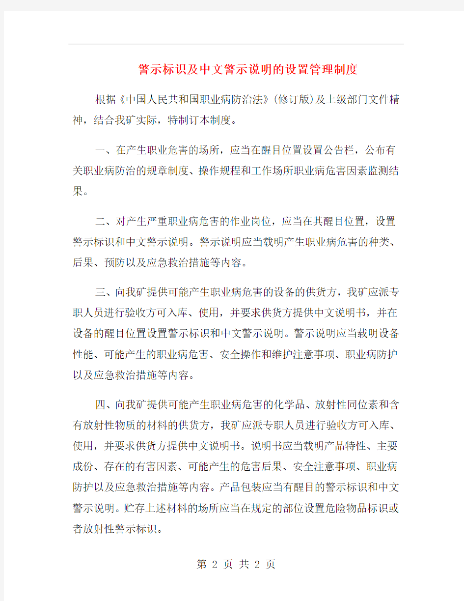 警示标识及中文警示说明的设置管理制度