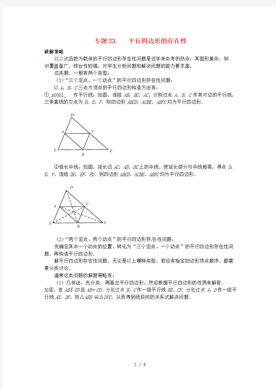 中考数学压轴题专项汇编专题平行四边形的存在性