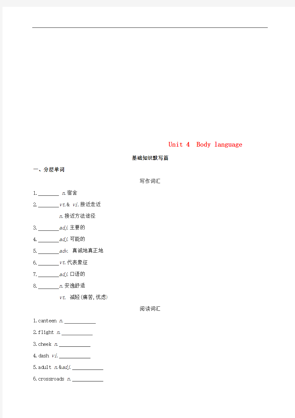 高考英语一轮复习Unit4Bodylanguage词汇训练新人教版必修