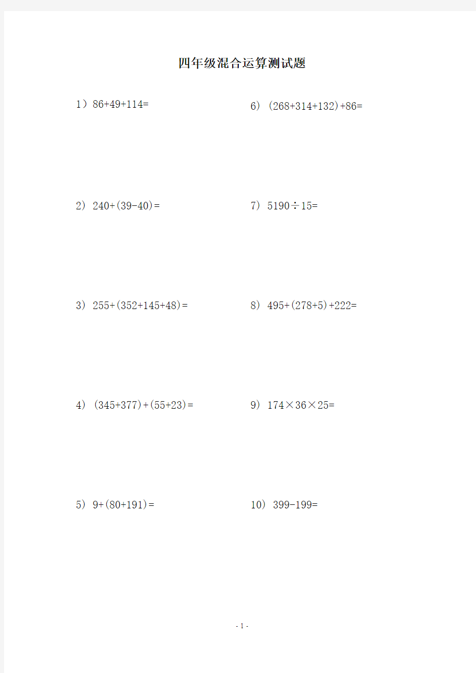 人教版小学四年级数学混合运算