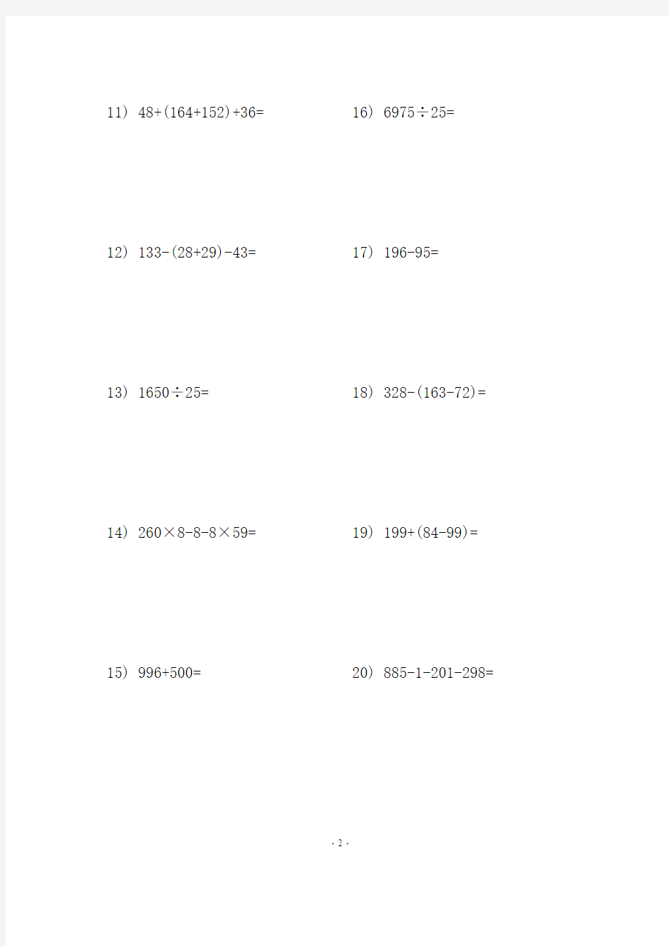 人教版小学四年级数学混合运算