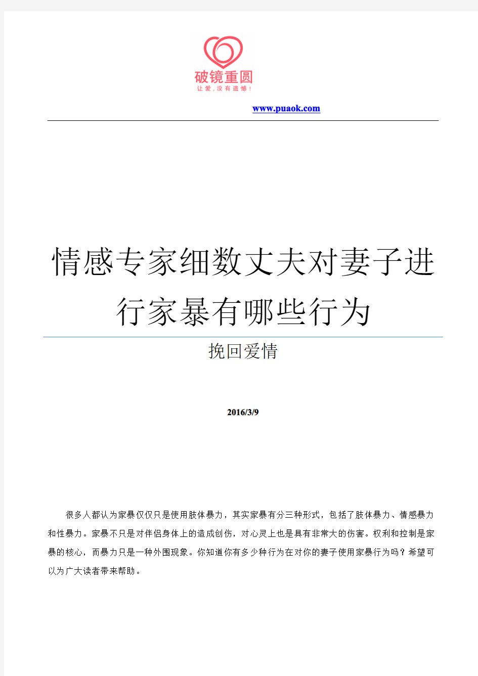 情感专家细数丈夫对妻子进行家暴有哪些行为