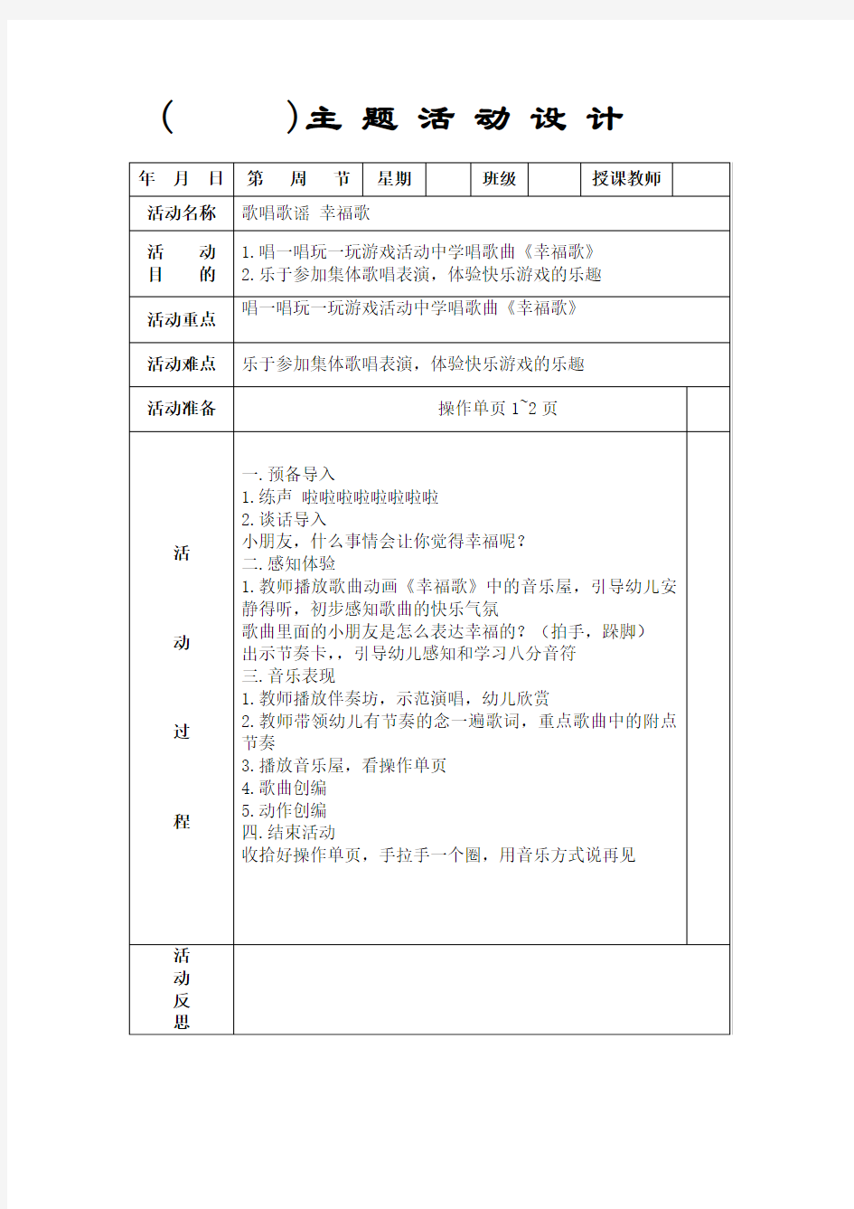 歌唱歌谣幸福歌