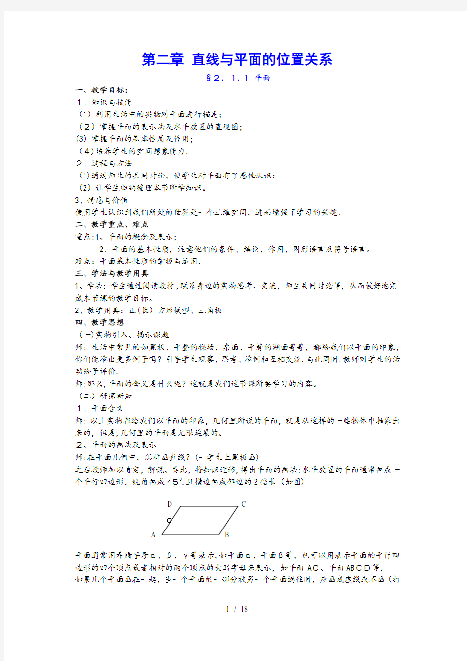 数学必修2 第二章 直线与平面的位置关系教案