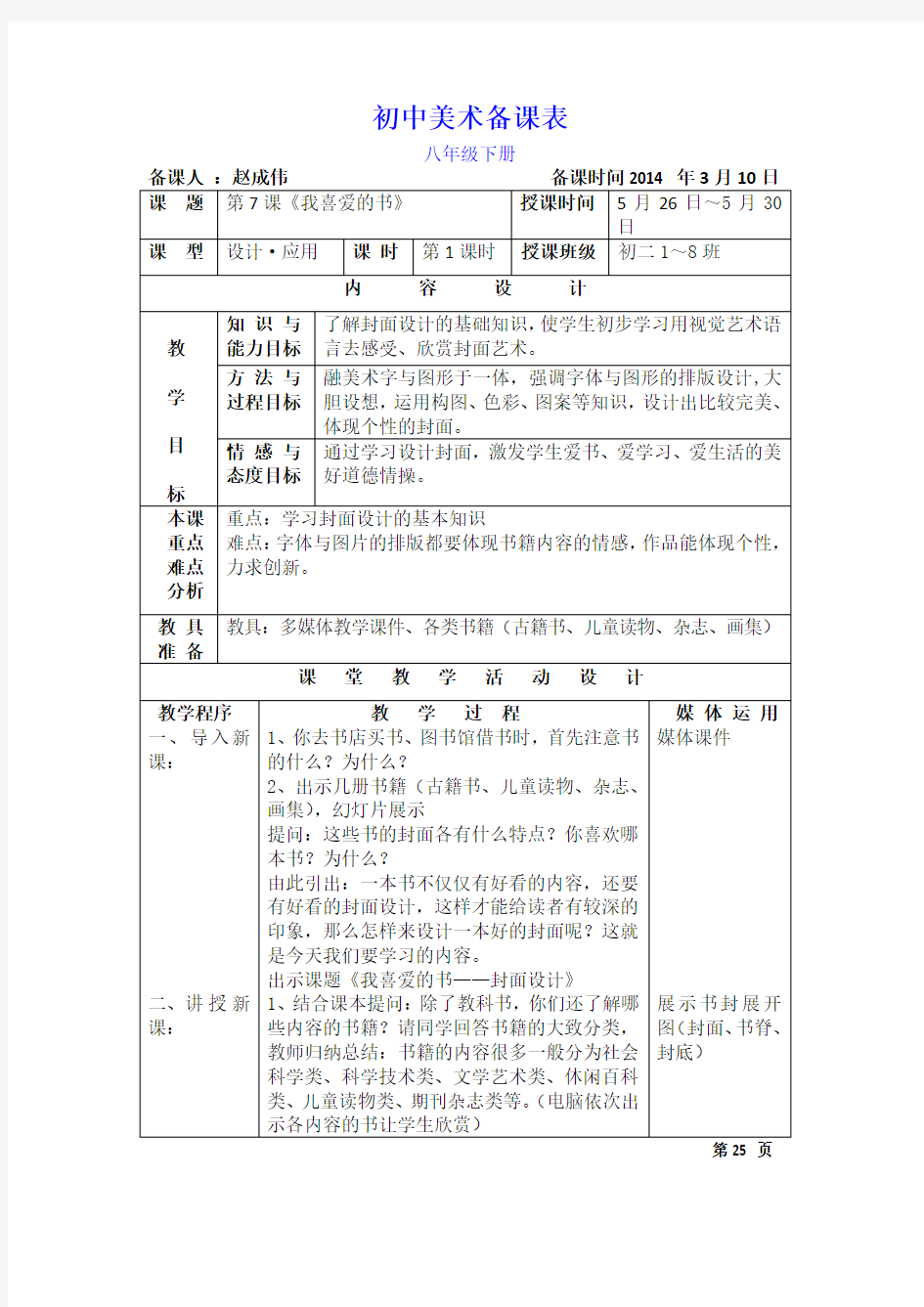 《我喜爱的书》第1课时教案及教学反思