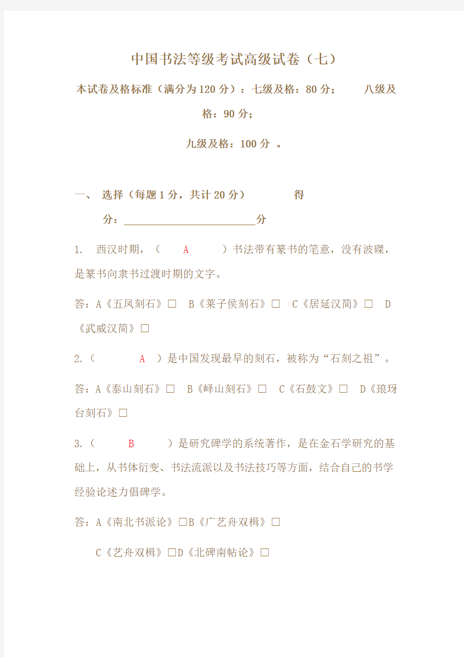 中国书法等级考试高级试卷