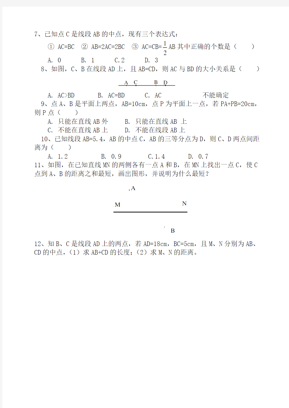 (完整word版)七年级数学线段计算练习题