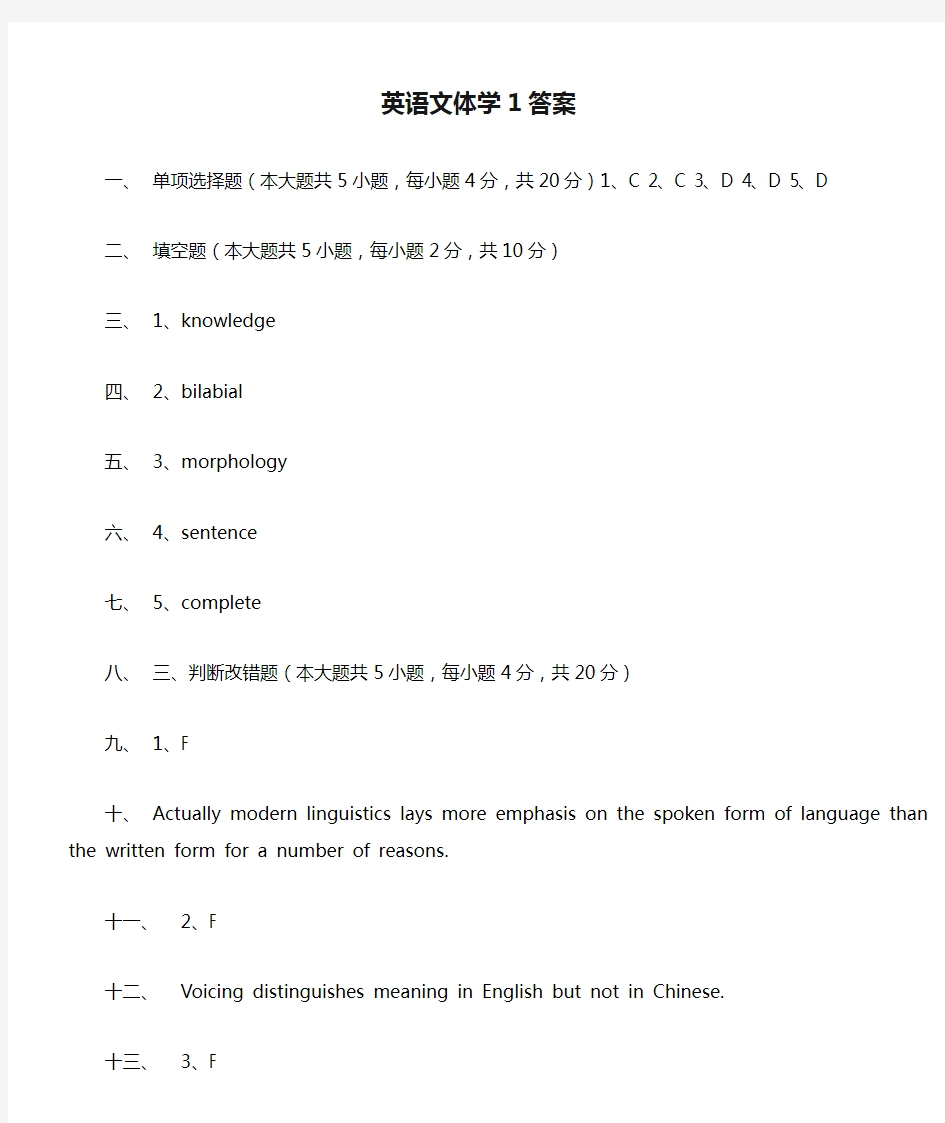 英语文体学1答案