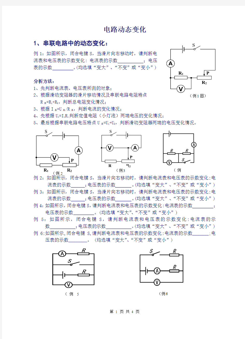 初中物理动态电路变化问题