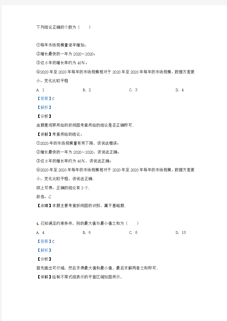 山东省临沂市2020届高三数学模拟考试试题 理(含解析)