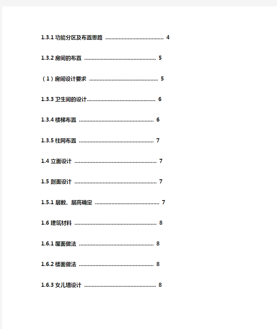 五层办公楼毕业设计