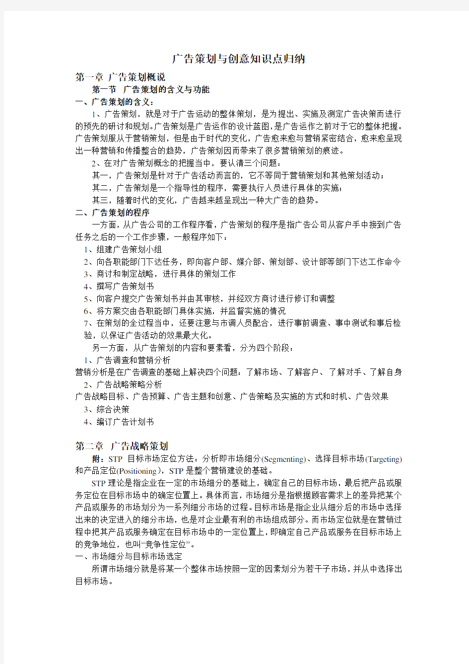 广告策划与创意知识点整合