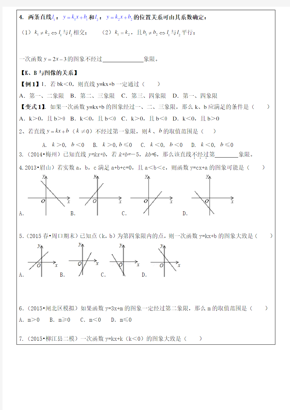 一次函数图像与性质练习题10154