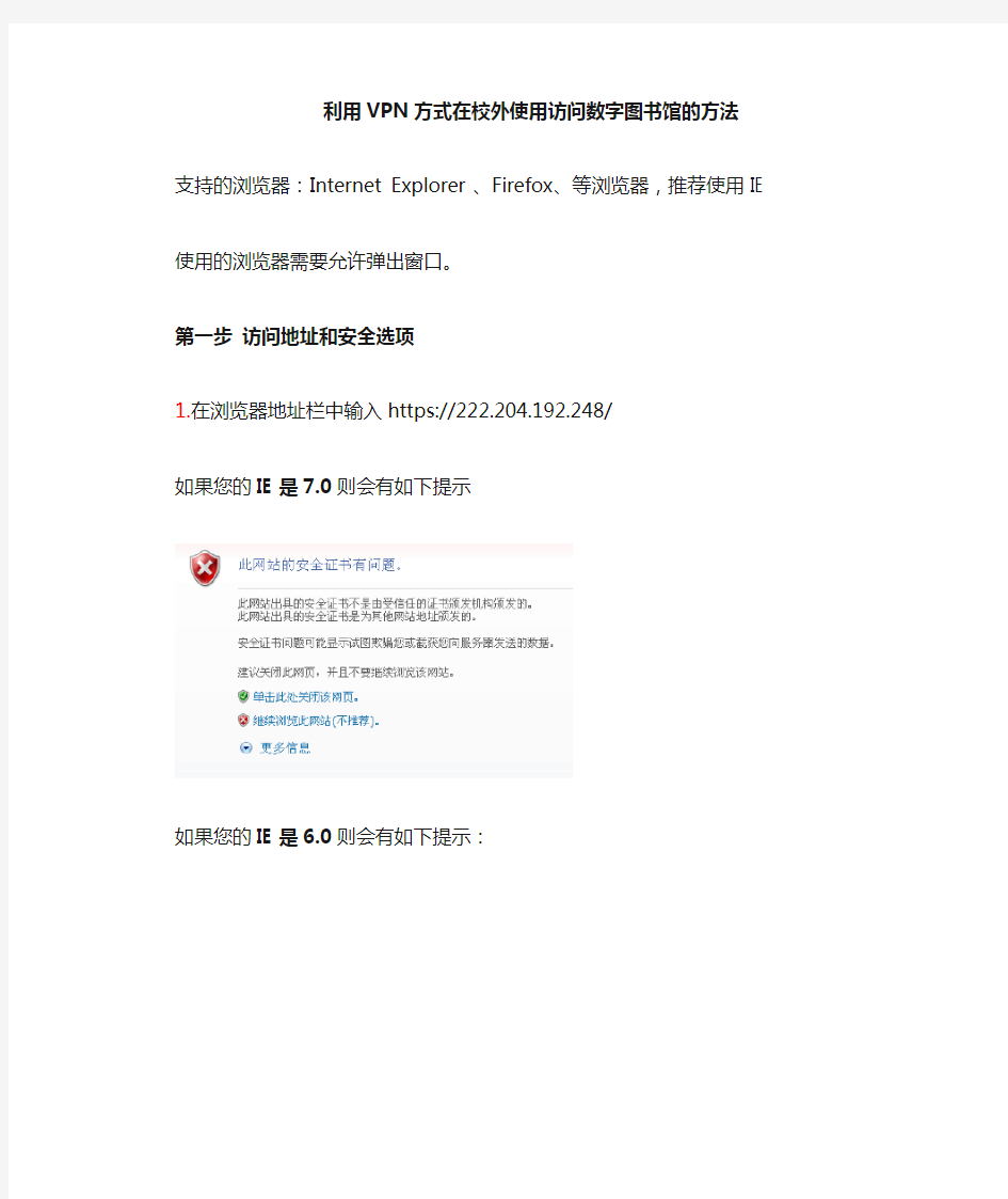 上海政法学院VPN使用说明