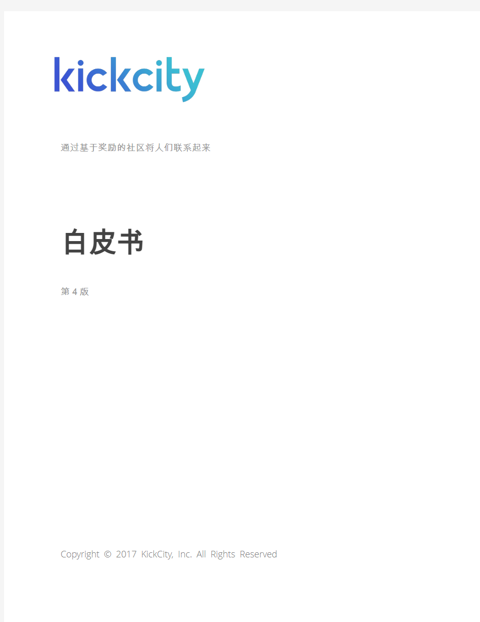 KickCity(社区)白皮书