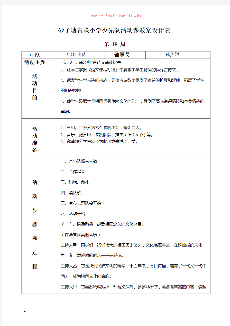 “庆元旦诵经典”古诗文诵读比赛五1班主题队会教案 (1)