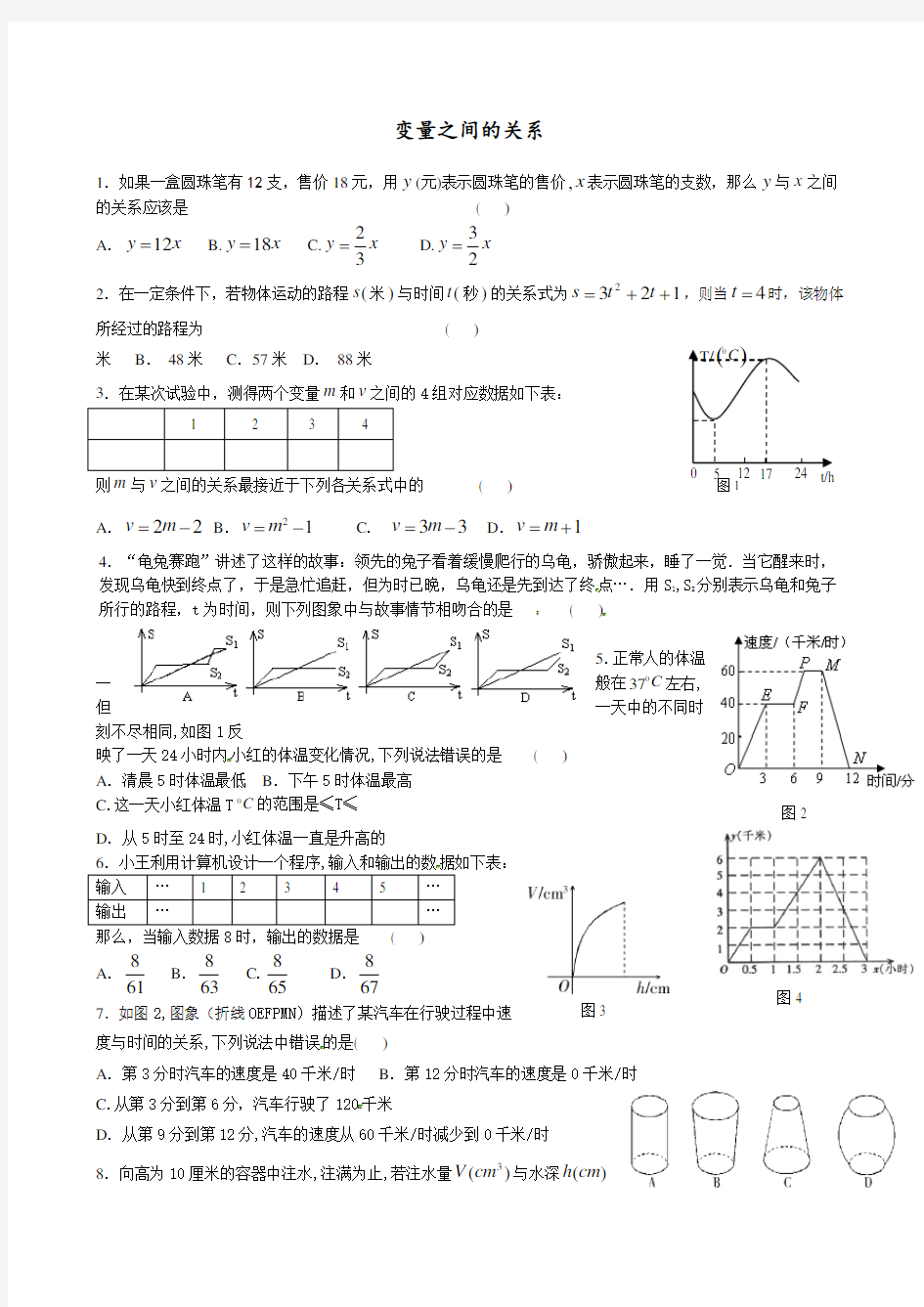 七年级数学下册变量之间的关系测试题