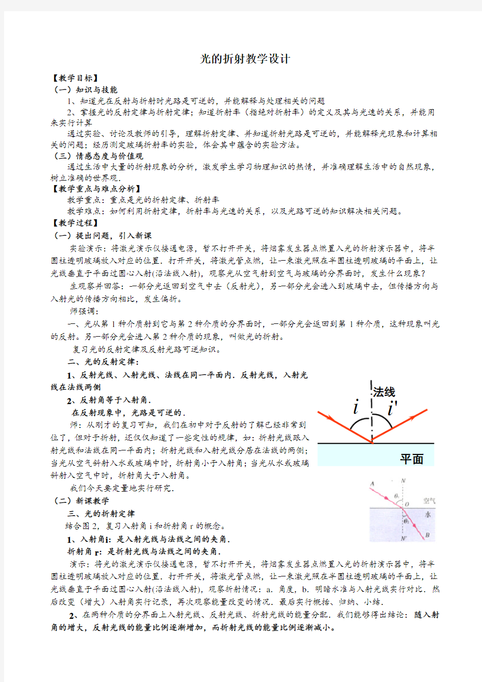 光的折射教学设计