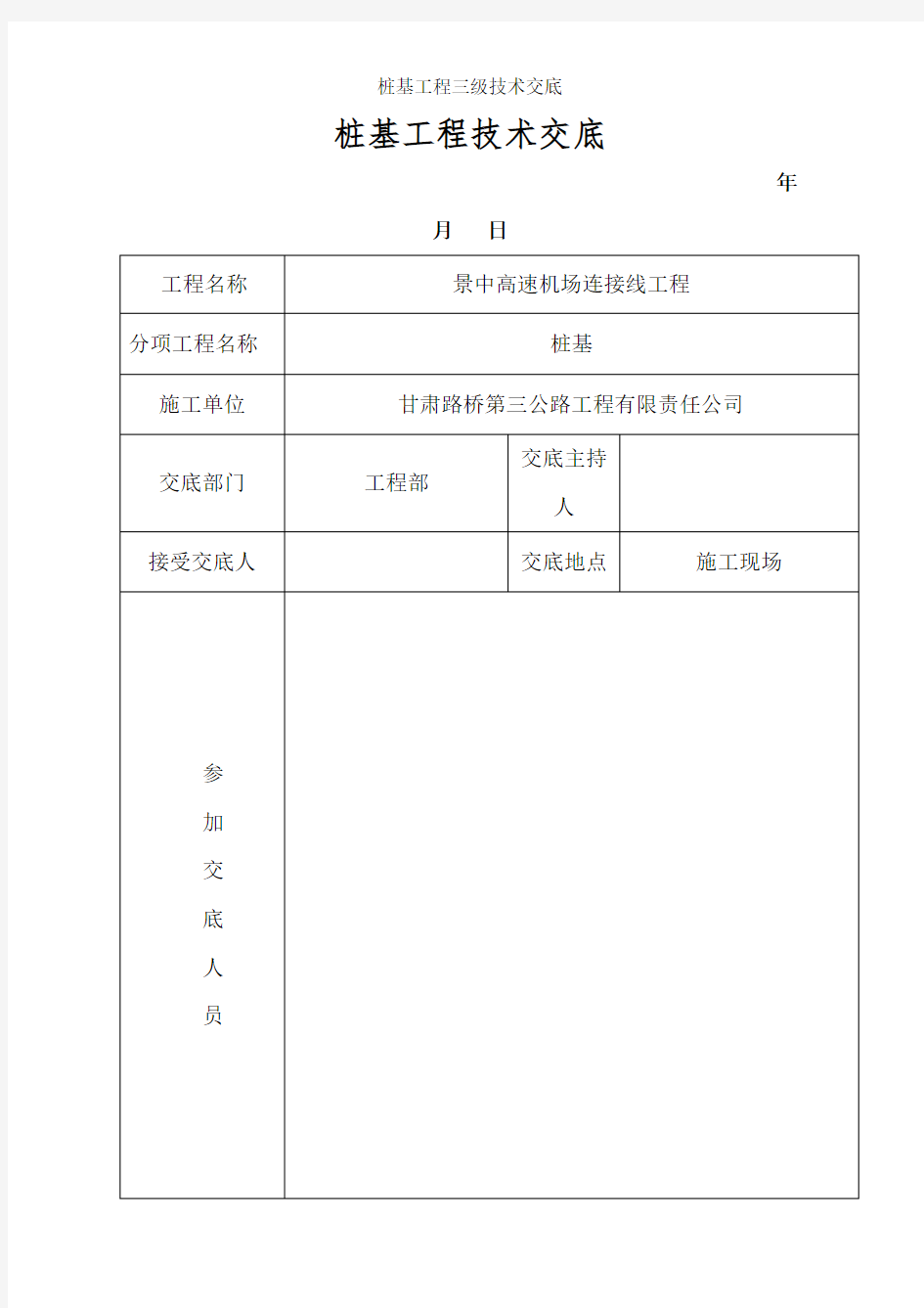 桩基工程三级技术交底