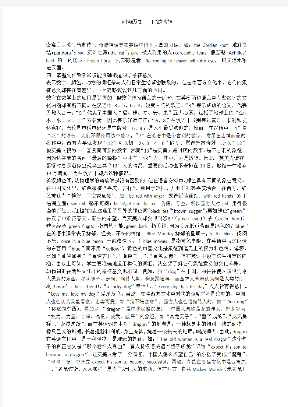 高中英语教学中的文化差异