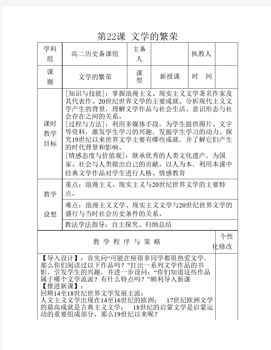 高中历史必修三22课