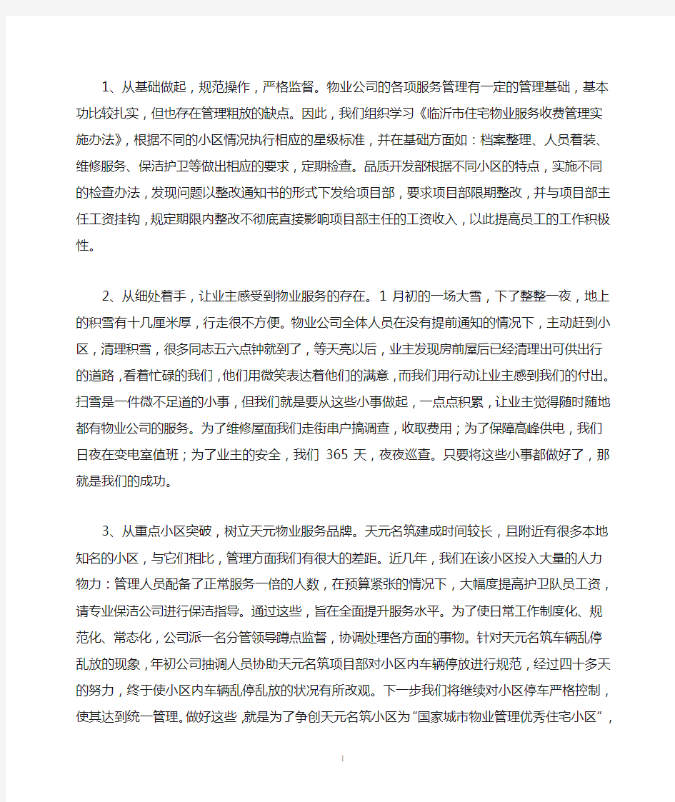 一季度生产经营会议汇报材料.资料.doc