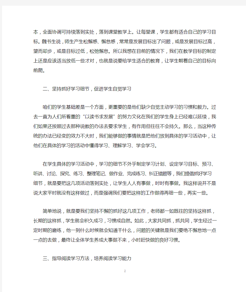 教学质量分析会总结发言稿