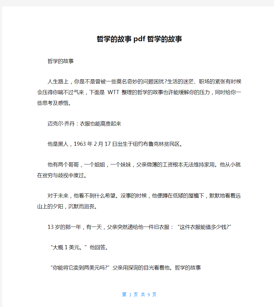 哲学的故事pdf哲学的故事