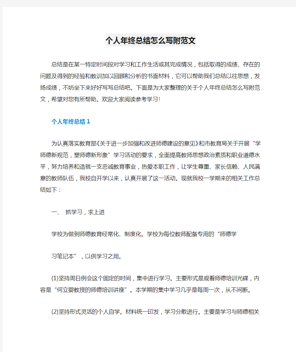 个人年终总结怎么写附范文