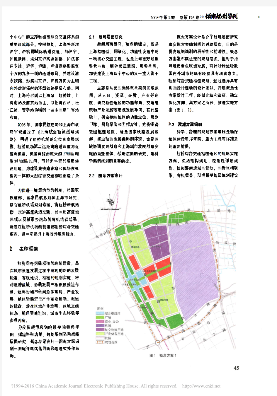 上海虹桥综合交通枢纽地区规划