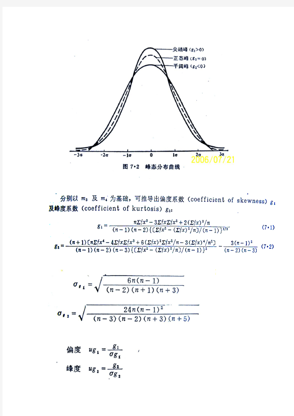 第四讲：正态性检验和方差齐性检验Word版