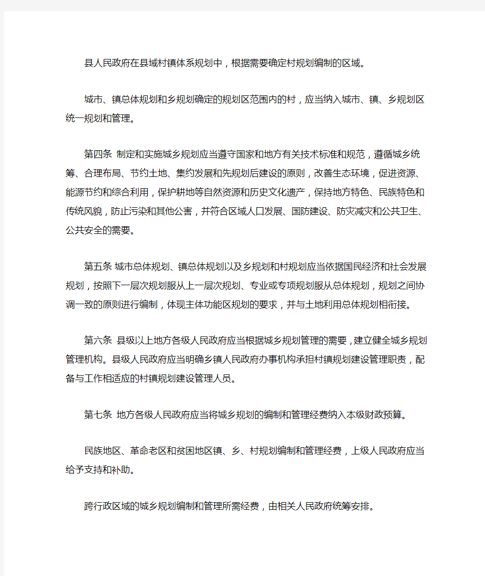 四川省城乡规划条例